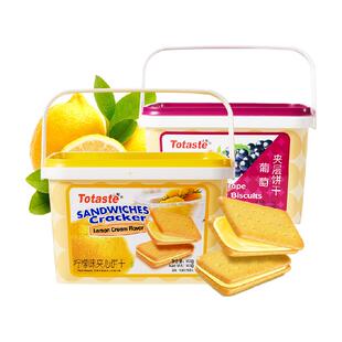 Totaste土斯柠檬夹心葡萄夹层饼干500g*2罐中秋节伴手礼饼干礼盒