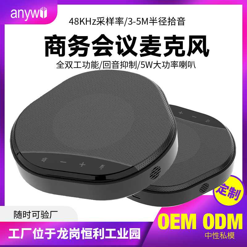 5米拾音会议室桌面向消除扬声器全通话麦克风回音麦克风USB