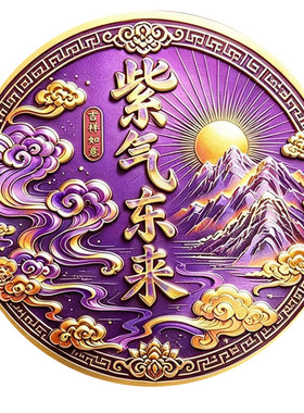 【师兄推荐】紫气东来化解衣柜贴