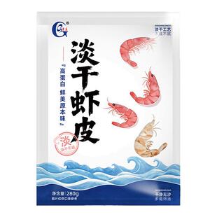 光庆淡干虾皮280g新货优质煲汤毛虾虾米海米虾仁海鲜干货旗舰店