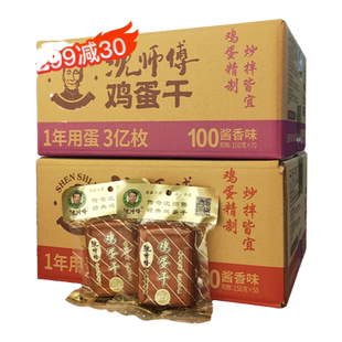 【大客户专享】沈师傅经典酱香味鸡蛋干150g凉菜商用整箱装旗舰店