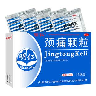 明仁颈痛颗粒12袋 活血化瘀行气止痛颈肩及上肢疼痛【限时好价】