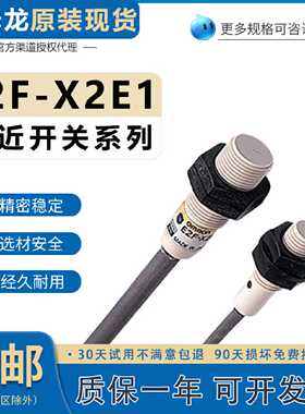 议价E2F-X2E1/X5E1接近开关X10E1/X2F1/X5F1/X10F1/X2Y1/X5Y1/2适