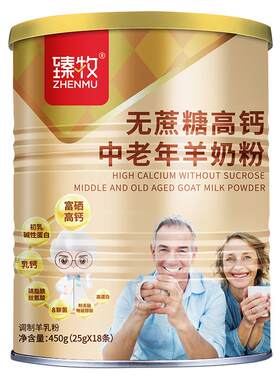 臻牧中老年无蔗糖高钙羊奶粉