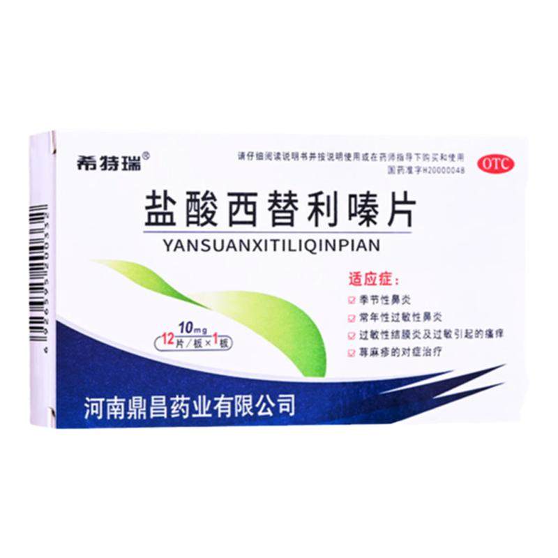 【希特瑞】盐酸西替利嗪片10mg*12片/盒