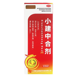 四方同泰 小建中合剂 110ml*1瓶/盒 温中补虚止痛十二指肠溃疡