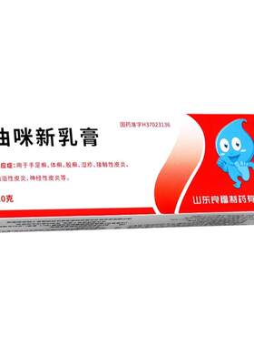 【易菲莎】曲咪新乳膏20g*1支/盒湿疹神经性皮炎脂溢性皮炎体癣手足癣