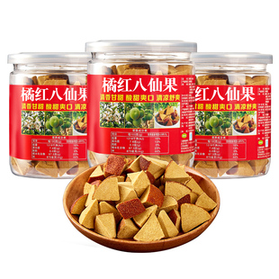 3瓶装 正宗橘红化州八仙果正品切片清凉舒爽陈年陈皮化桔红果900g
