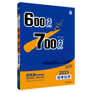 2027新高考600分考点700分考法高中英语文数学教材人教全国版生物理化学政治历史地67A高三一二轮知识点总结考点精讲解复习练习卷