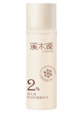 溪木源层孔菌控油舒敏精华水小样