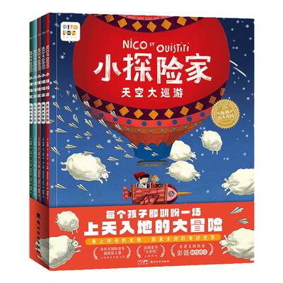 【点读版】小探险家全5册3-6岁