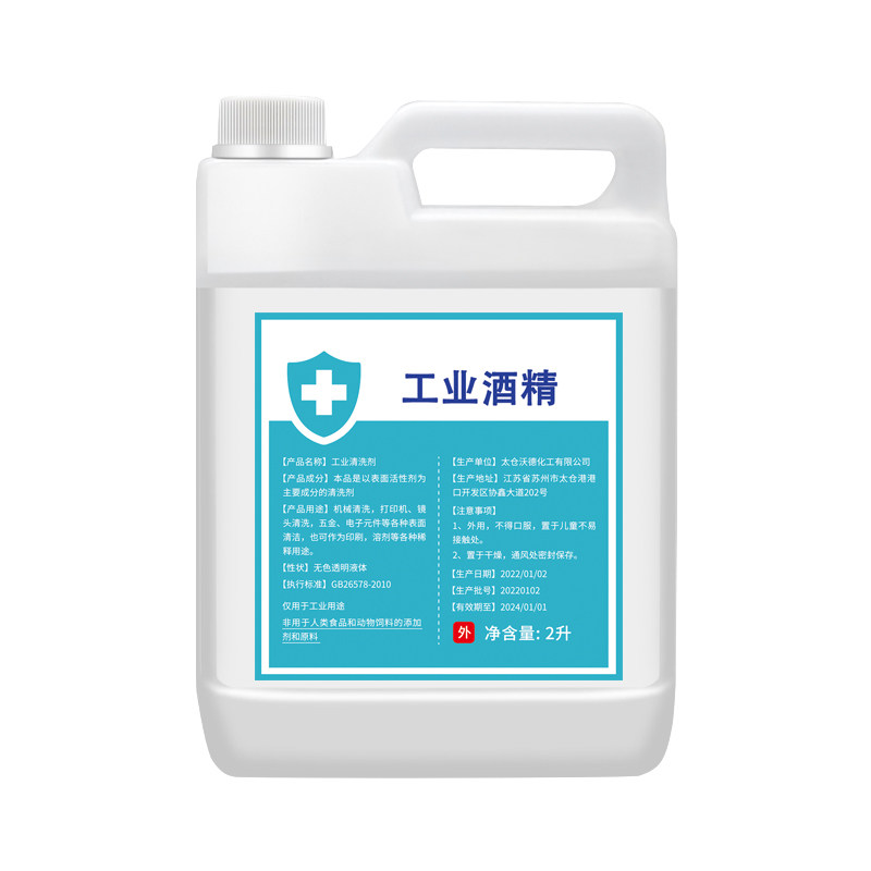 工业酒精99度清洁2000ml大桶装工业清洗设备专用高浓度酒精灯燃料