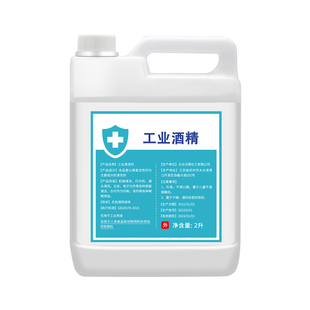 工业酒精99度清洁2000ml大桶装工业清洗设备专用高浓度酒精灯燃料