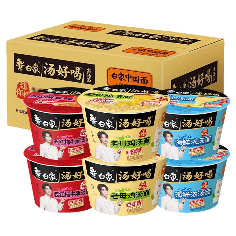 白象汤好喝方便面迷你杯整箱