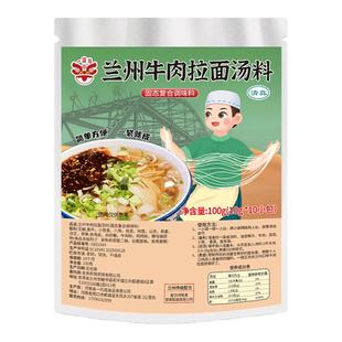 清真兰州拉面汤料包家用煮面调料包商用酱料清真配料牛肉面牛杂汤
