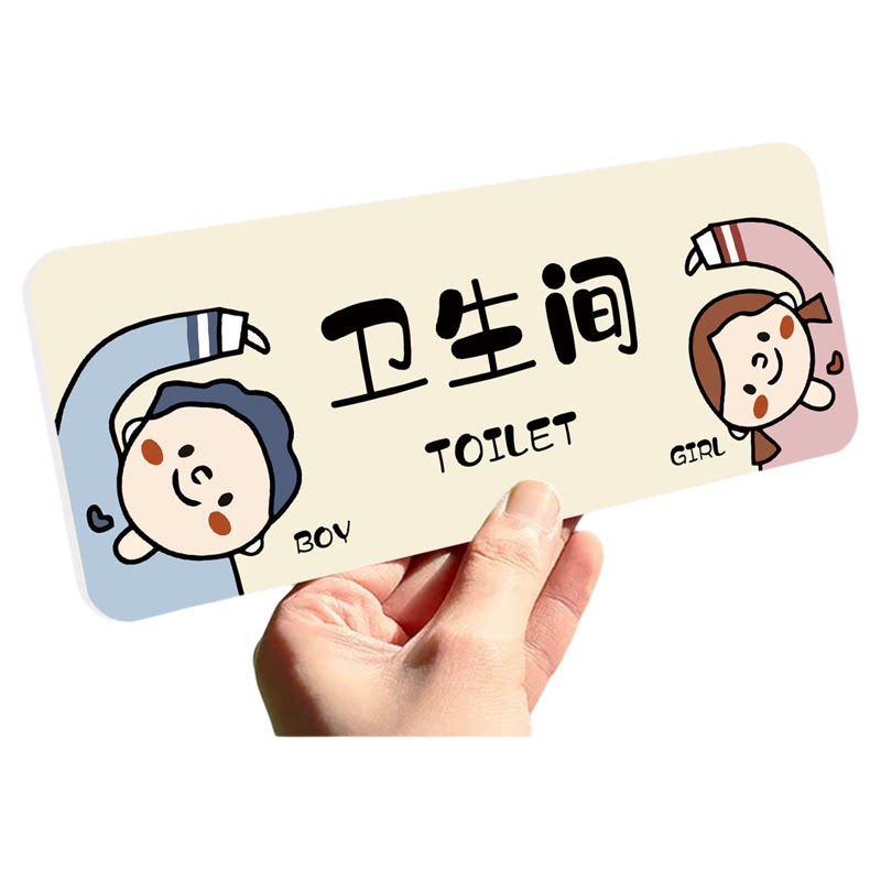 卡通创意洗手间标识牌定制卫生间