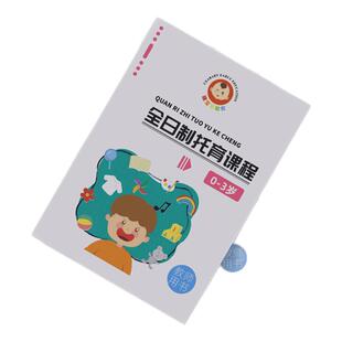 托育课程幼儿园托班课程托育园机构教材家庭托育课程在家早教教案