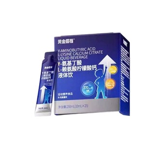 黄金搭档氨基丁酸y儿童青少年生长素赖氨酸液体钙官方旗舰店成长
