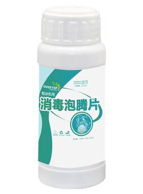 冰激凌机消毒泡腾片拍二发三