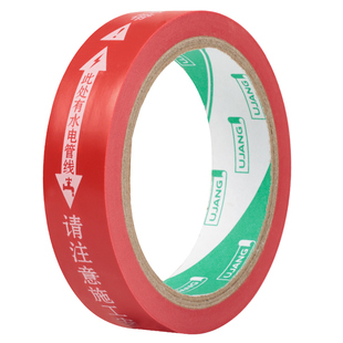 无痕水电标识胶带指示保护装修改造定位标志签走向施工安全警示水管PVC水电标识标记胶带贴纸PET胶带不留胶