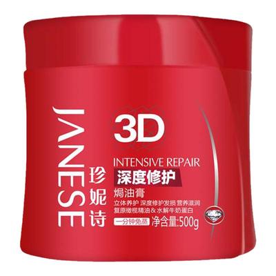 JANESE/珍妮诗深度修护焗油膏