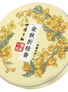 万紫千红润肤脂金秋折桂香手霜