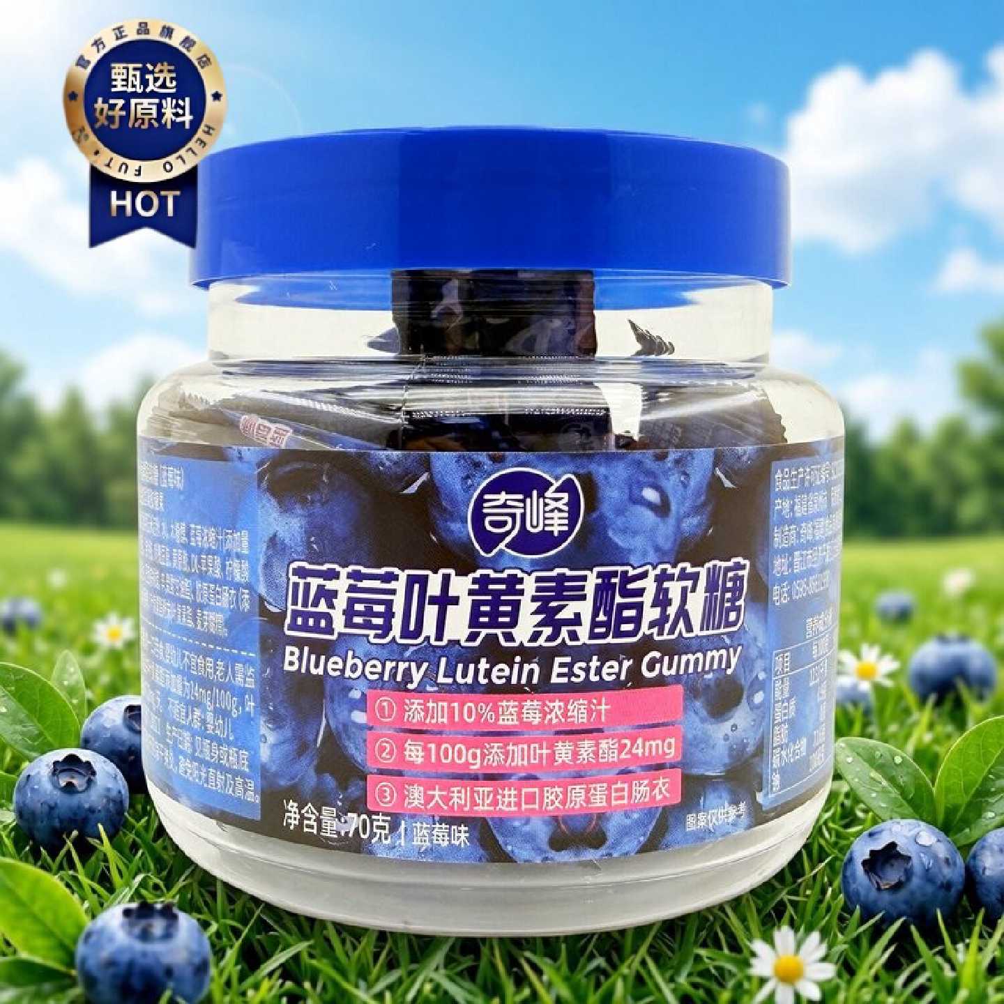 奇峰蓝莓叶黄素酯软糖70g蓝莓味凝胶糖果QQ糖儿童糖果休闲零食