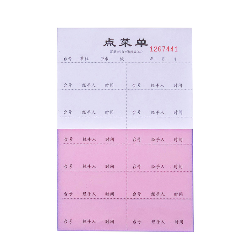 两联点菜单2联饭店点菜单本酒水单四联烧烤餐厅用3三联饭店点菜本