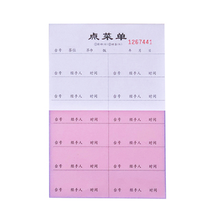 两联点菜单2联饭店点菜单本酒水单四联烧烤餐厅用3三联饭店点菜本