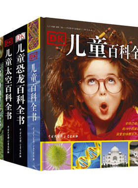 DK儿童百科全书太空恐龙海洋动物