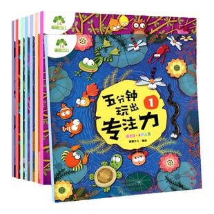 宝宝早教书5五分钟玩出专注力 幼儿早教书籍爱德少儿三岁孩子四岁五岁六岁提高3岁4岁5岁6岁孩子记忆力儿童育儿专注力注意力训练书