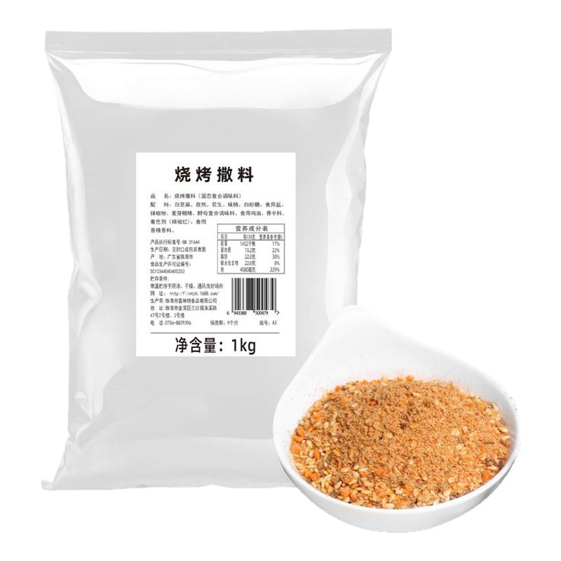 富琳特烧烤撒料大厂出品日期新鲜