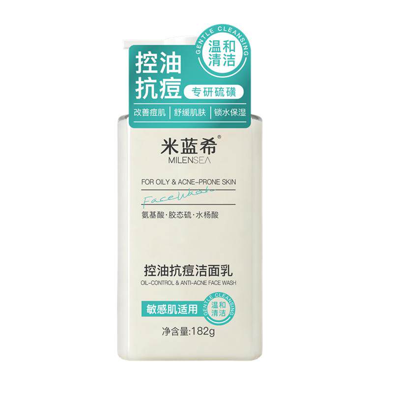 米蓝希油敏肌氨基酸洗面奶祛油痘