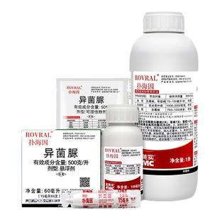 富美实扑海因异菌脲番茄葡萄黄瓜灰霉病菌核病早晚疫病农药杀菌剂