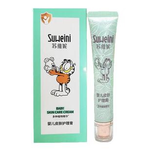 苏维妮婴儿皮肤护理膏宝宝红屁屁护臀膏蚊虫叮咬淹脖子热痱舒肤膏