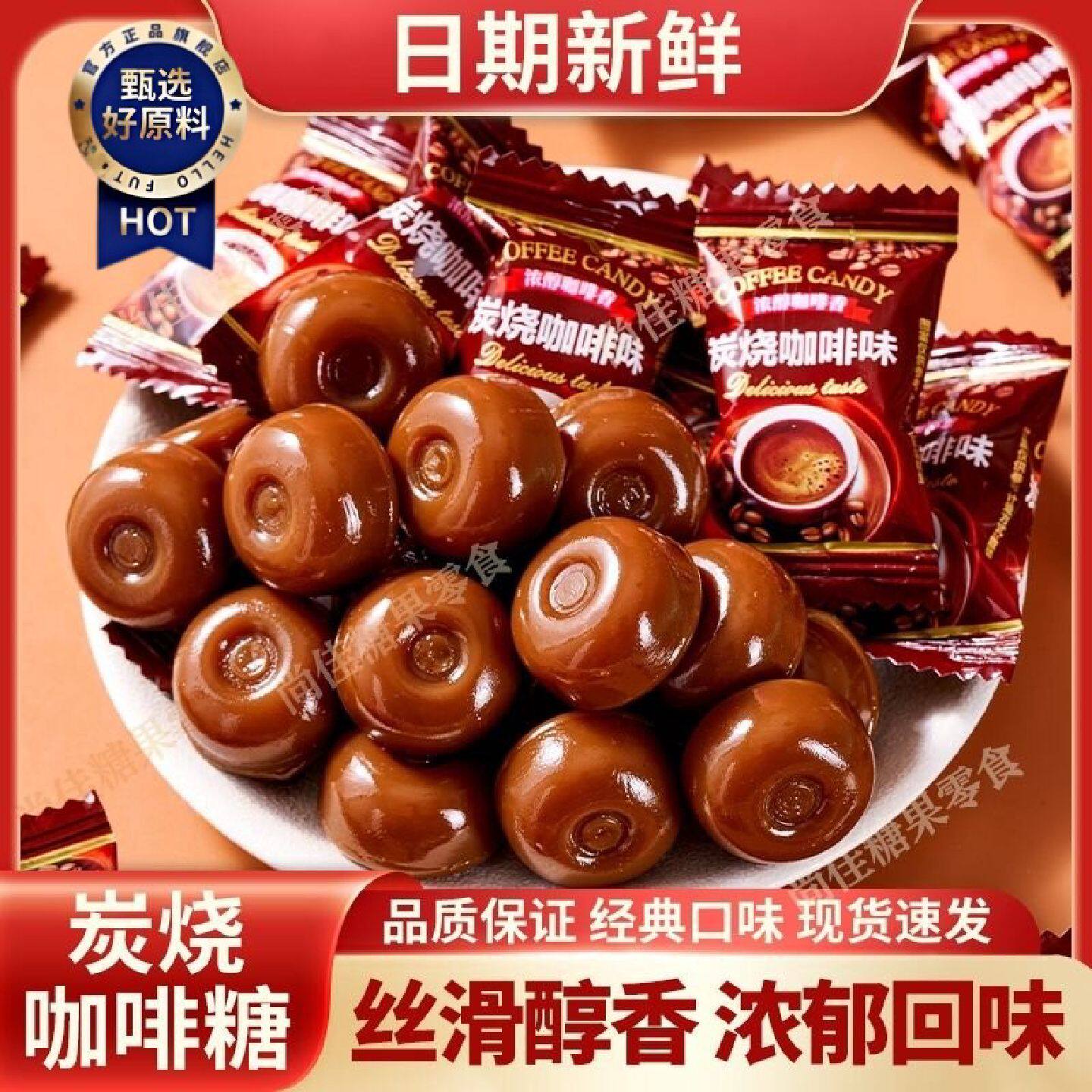 正宗炭烧咖啡特浓咖啡糖喜糖零食网红咖啡味碳烧咖啡炭烧浓香型