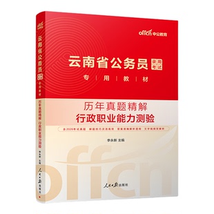 中公公考云南公务员2027年云南省公务员考试历年真题精解申论行测2本云南省考联考公务员考试行测试卷云南省招警村官选调生考试书