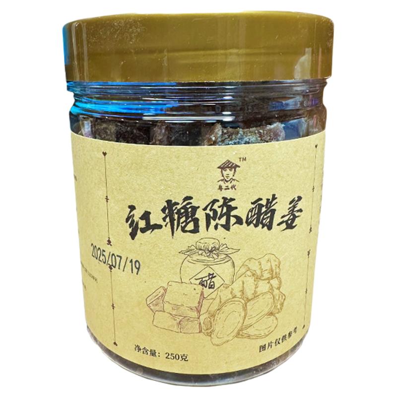 日食记 粤二代红糖陈醋姜250g/罐蜜饯解馋小零食即食泡茶凉果工艺