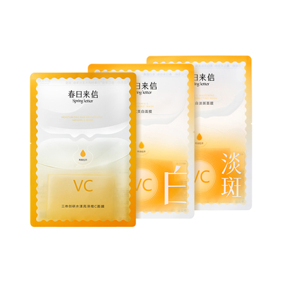 美白去斑贴片面膜买多送多