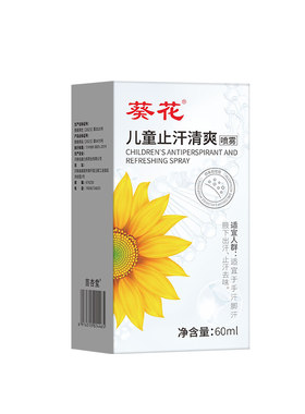 葵花儿童止汗露四氯羟铝锆去狐臭青少年学生专用腋下异味除臭喷雾