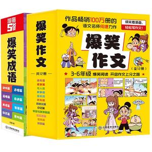 签到【活动满减到手38】【全12册】爆笑作文