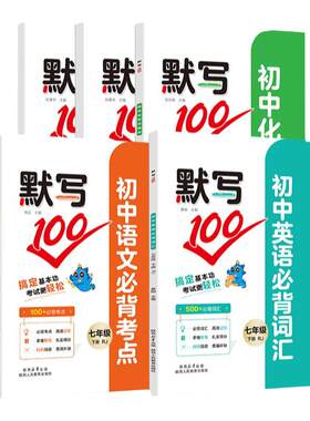 默写100初中语文文化常识名著