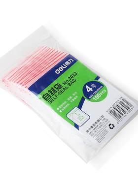 食品级透明自封袋得力