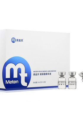 美益天玻尿酸活性精华液深层补水