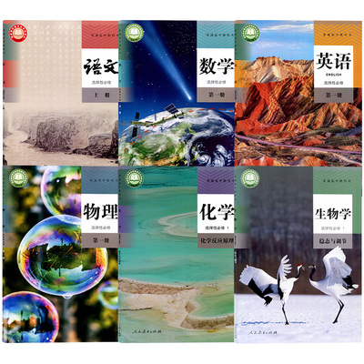 浙江杭州高二上册课本全套教材