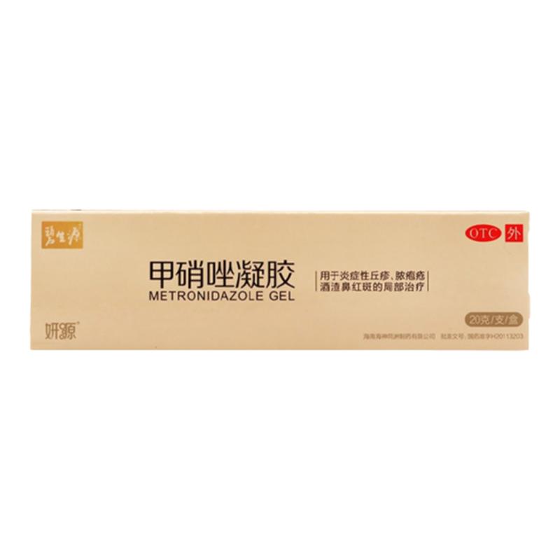 碧生源 甲硝唑凝胶 0.75%*20g 炎症性丘疹 脓疱疮 酒渣鼻红斑