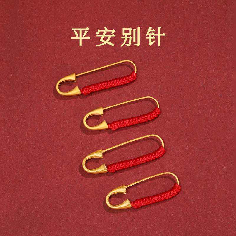 宝宝平安别针孕妇胸针防惊吓压惊针婴儿童别针金色固定扣红绳挂件