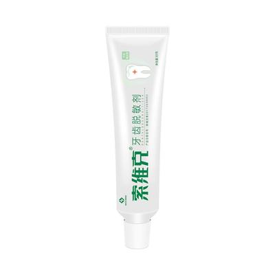 索维克牙齿脱敏剂30克刷牙涂抹