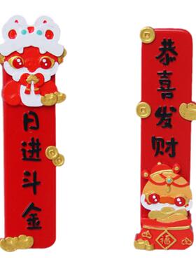 恋家彩羊年冰箱贴礼盒