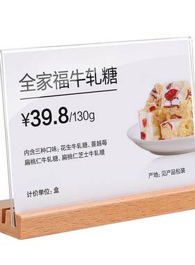 高档榉木价格标签展示牌立式